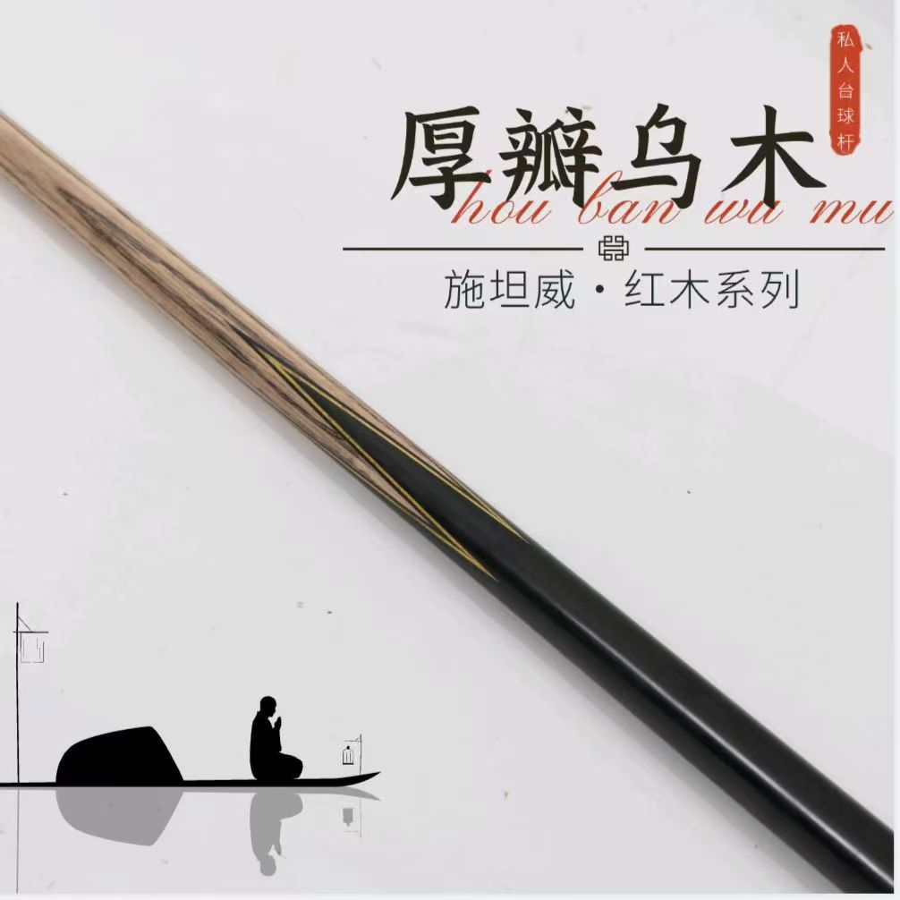 镶嵌黄插角乌木台球杆,工厂直销中八小头球杆专业标杆可挑杆
