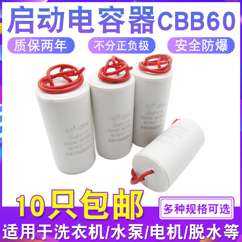 CBB60洗衣机启动电容器