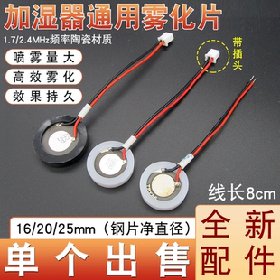 通用型加湿器雾化片换能片16/20/25mm陶瓷片超声波振荡器钢片配件