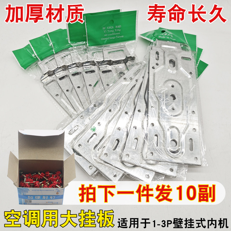 空调内机挂板万能通用挂架