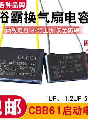 通用CBB61 1UF 500v浴霸集成吊顶换气扇排风扇马达电机启动电容器