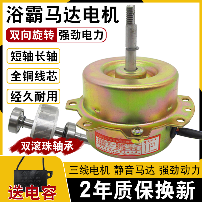 浴霸电机YYHS-30集成吊顶换气排风扇马达 滚珠轴承全铜线电机通用