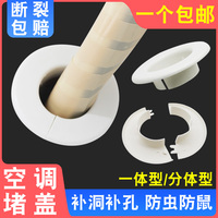 空调孔装饰盖洞口堵盖管道封口遮挡遮丑盖堵塞泥封堵神器配件包邮
