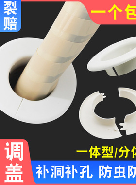 空调孔装饰盖洞口堵盖管道封口遮挡遮丑盖堵塞泥封堵神器配件包邮