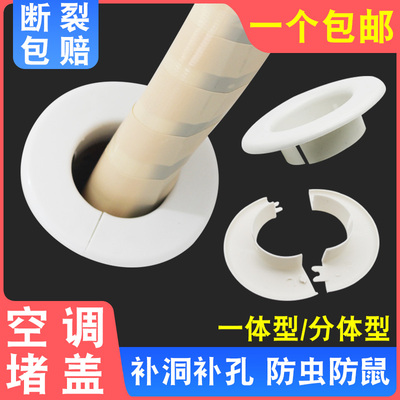 空调孔装饰盖洞口堵盖管道封口遮挡遮丑盖堵塞泥封堵神器配件包邮