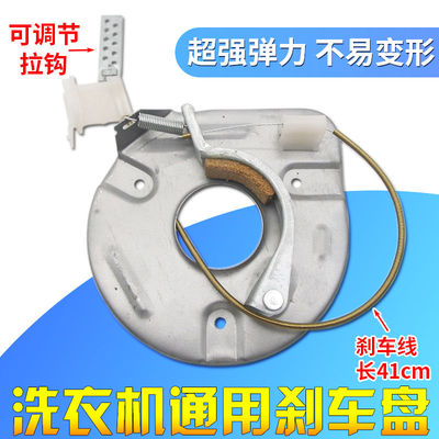 半自动洗衣机通用刹车盘
