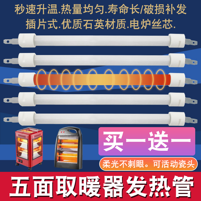 五面取暖器发热管400W插片式石英加热管通用小太阳烤火炉灯管配件,五金/工具,电热管,淘宝优惠券,粉丝福利购,淘宝优惠卷