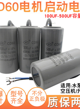 全新CD60电机水泵启动电容100/200/300/400/500uf 450V吊机电容器