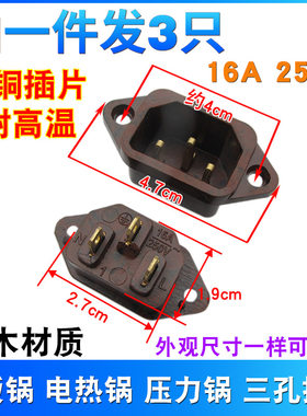 16A大功率电饭锅煲电源插座配件品字三孔纯铜脚插口电锅通用插头