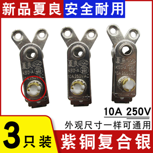 包邮夏良多用锅温控器电饭锅电炒锅限温器电热锅紫铜复合银保护器