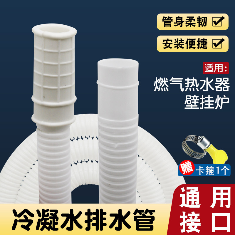 通用壁挂炉冷凝水排水管加长加厚螺纹管空调热水器下水管滴水神器
