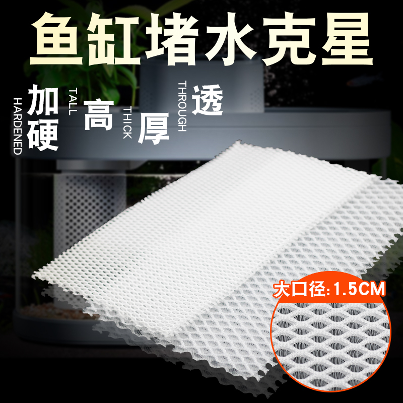 鱼缸蜂窝过滤棉防堵水克星棉培菌疏导水流专用过滤材料纤维生化棉
