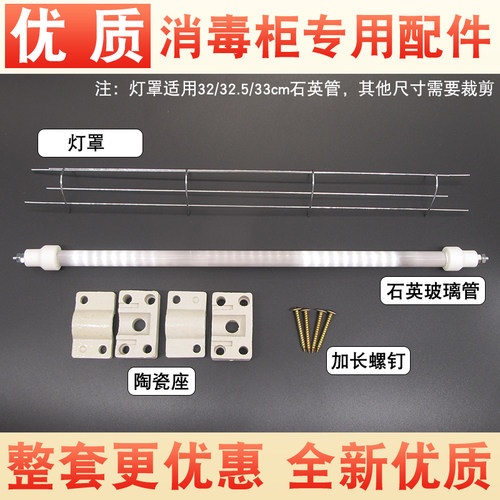 适用于康宝消毒柜灯管外管保护罩隔热罩发热管灯罩保护网罩长33cm
