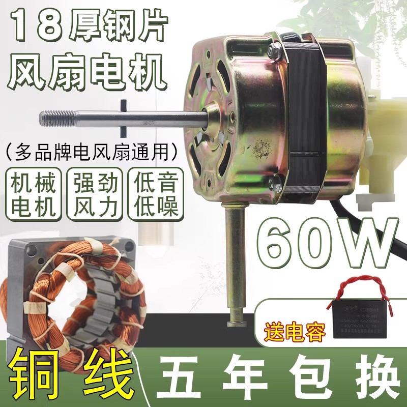 强劲电风扇电机落地扇台扇滚珠轴承马达220V挂壁扇纯铜线电机通用图片