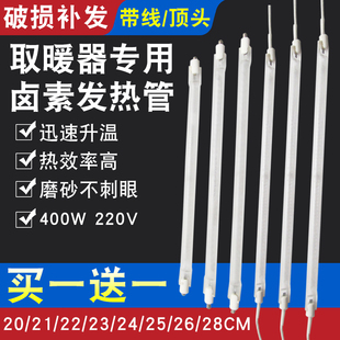 取暖器发热管磨砂卤素灯管顶头带线加热灯管通用烤火炉电暖器配件