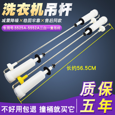 适用于海尔洗衣机吊杆B90688M21V B85688Z21减震器平衡拉杆吊簧