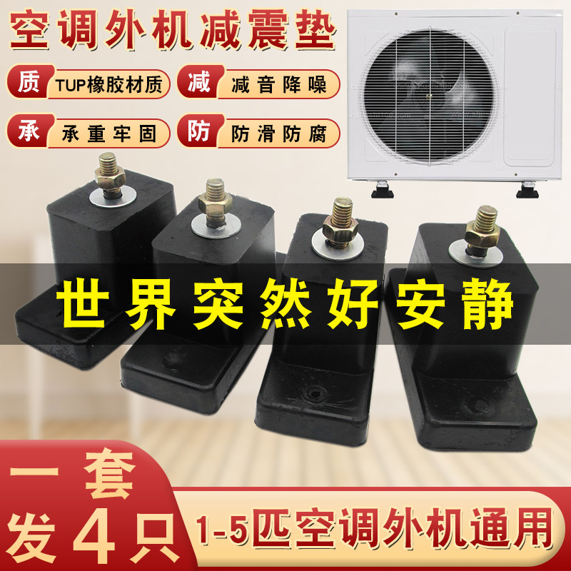 空调外机减震垫防震脚垫