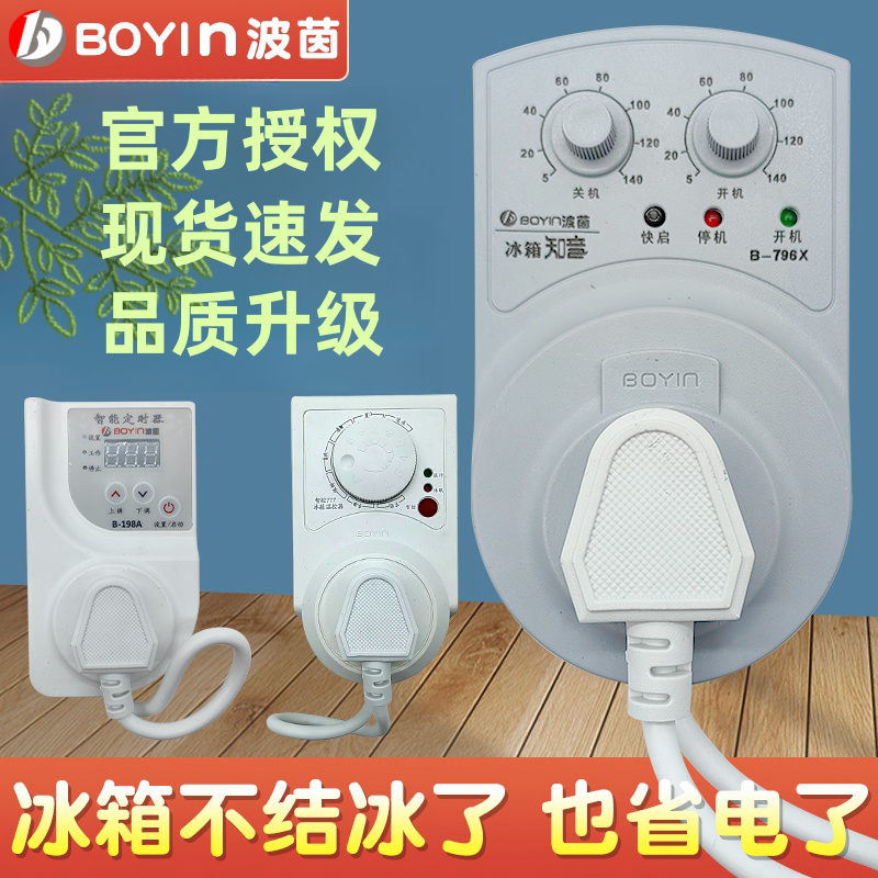 通用冰箱知音温控定时器