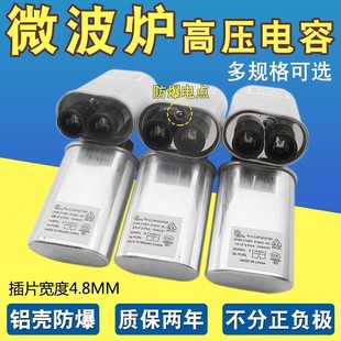 适用于美的格兰仕LG微波炉高压电容0.85/0.95/1UF 2100V通用电容