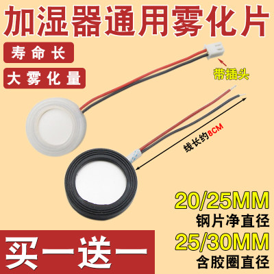 2个装加湿器雾化片振荡片超声波通用型换能片20mm/25mm压电陶瓷片