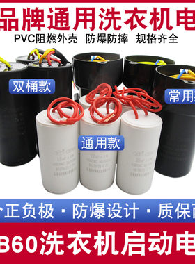 CBB60洗衣机启动电容8/10/12/15/20UF通用脱水甩干机水泵电机电容