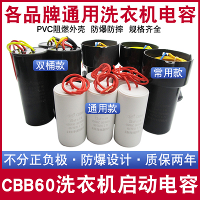 通用CBB60洗衣机启动电容