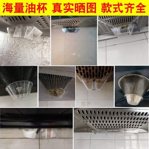 通用抽油烟机油杯接油盒