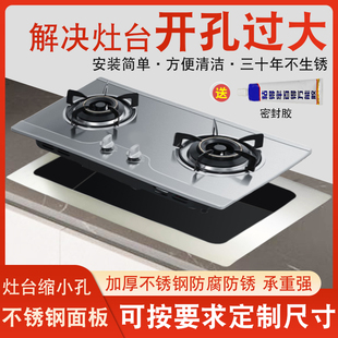 燃气灶大孔改小煤气灶开孔过大缩孔缩小配件支架面板灶台不锈钢板