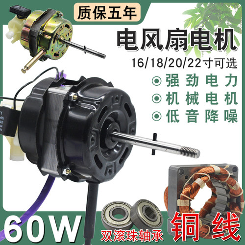 通用电风扇电机16/18/寸台扇落地扇壁扇纯铜线 线马达电机双滚珠