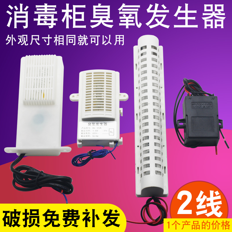 消毒碗柜鞋柜臭氧发生器两线四线筷子消毒机杀菌负离子除臭器220V