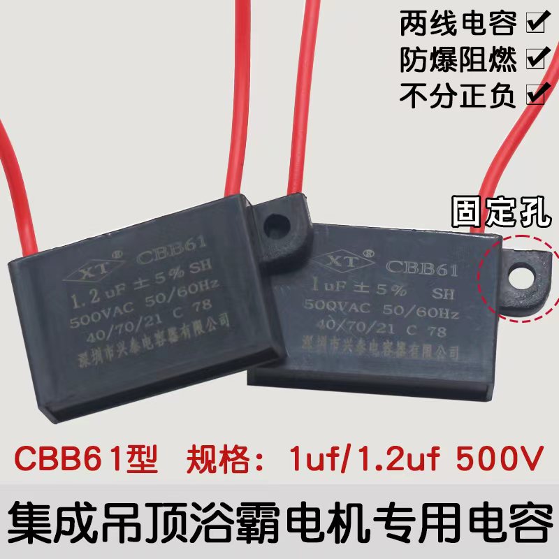 通用CBB61 1UF 500v浴霸集成吊顶换气扇排风扇马达电机启动电容器图片