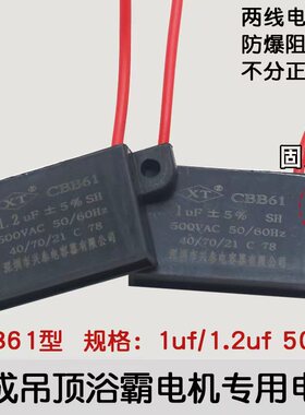 通用CBB61 1UF 500v浴霸集成吊顶换气扇排风扇马达电机启动电容器