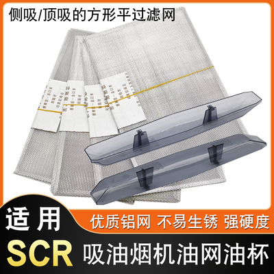 抽油烟机过滤网平油网