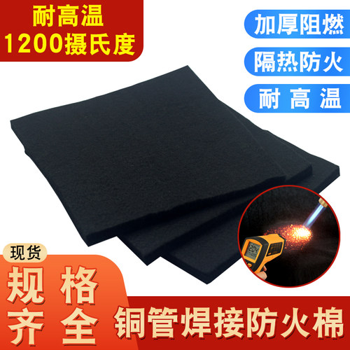 焊枪防火棉隔热棉焊接隔热碳纤维阻燃布铜管焊炬冰柜冰箱空调铜管
