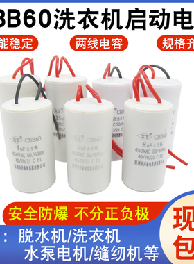 CD60电机启动电容单相电机CBB60工作运转电容 水泵洗衣机启动电容