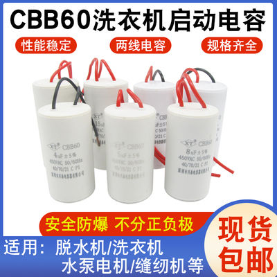 CD60水泵电机启动电容