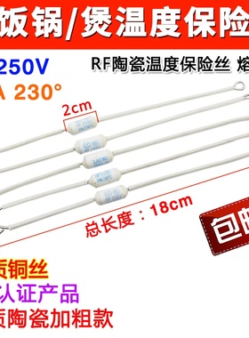 大功率电饭锅温度保险丝185度10A250V230度20A250V加粗铜线熔断丝