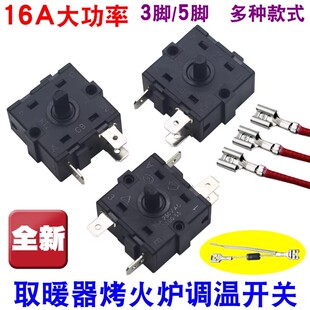 烤火炉调温开关电热油汀5脚高低温旋钮小太阳取暖器鸟笼档位开关