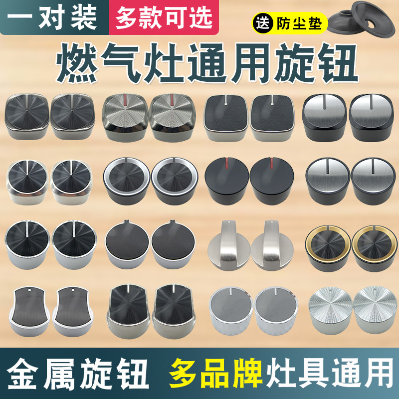燃气煤气灶开关旋钮点火总成打火按钮适用于华帝老板樱花通用配件