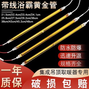 浴霸发热管配件通用U型黄金加热管集成吊顶取暖器碳纤维灯管220V