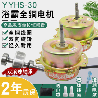 浴霸电机YYHS-30/40集成吊顶换气排风扇马达通用双滚珠轴承铜线圈