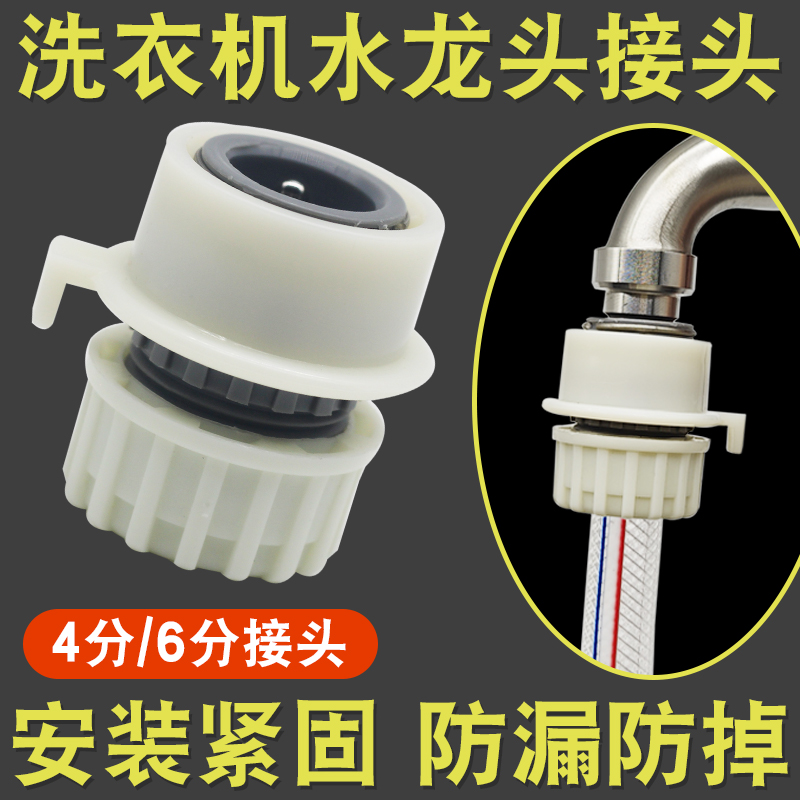 4分6分快速接头家用软管洗衣机水龙头万能连接水管卡扣式转换接口