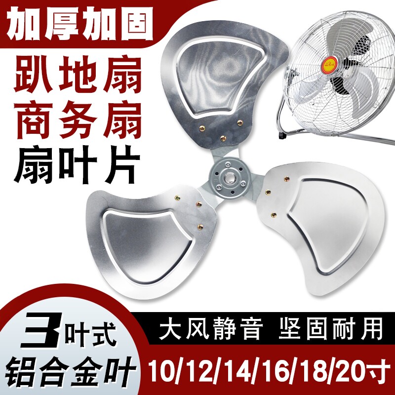 12/14/16/18/20寸工业趴地扇铝合金扇叶坐地电风扇加厚风叶子通用