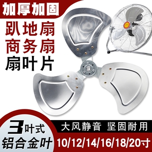12/14/16/18/20寸工业趴地扇铝合金扇叶坐地电风扇加厚风叶子通用