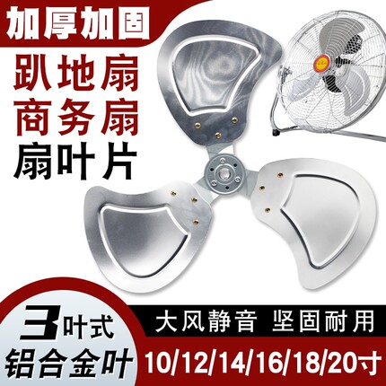 12/14/16/18/20寸工业趴地扇铝合金扇叶坐地电风扇加厚风叶子通用