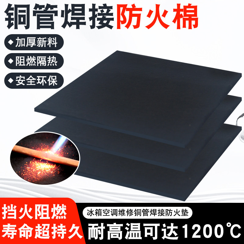 焊接防火棉隔热垫耐高温隔热碳纤维阻燃布冰箱空调铜管焊接防火毯