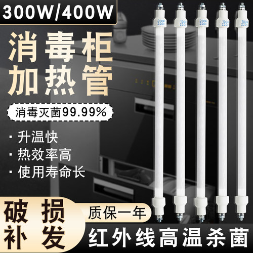 消毒柜发热管300W杀菌灯管