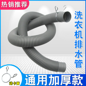 全自动洗衣机排水管出水管加长延长管通用厨房面盆下水管加厚软管