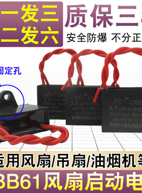 拍1发3 全新CBB61风扇启动电容通用1.5/1.8/2/2.5/3UF吊扇油烟机