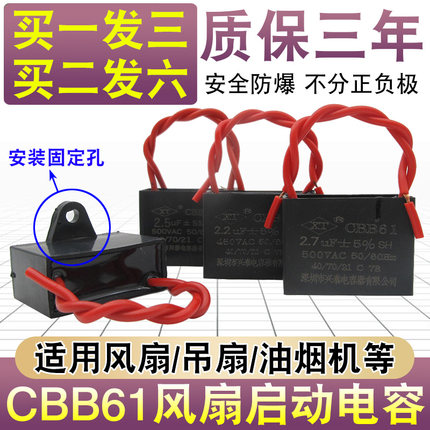拍1发3 全新CBB61风扇启动电容通用1.5/1.8/2/2.5/3UF吊扇油烟机